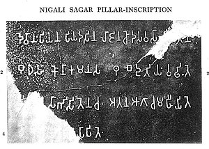 Rubbing of the inscription. Ashoka Inscriptions Nigali Sagar pillar inscription.jpg