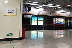 Beisanhuan stasiun 20190312.jpg