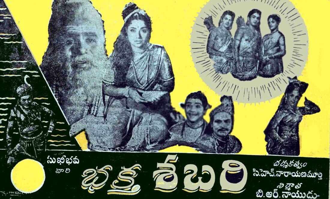 భక్త శబరి