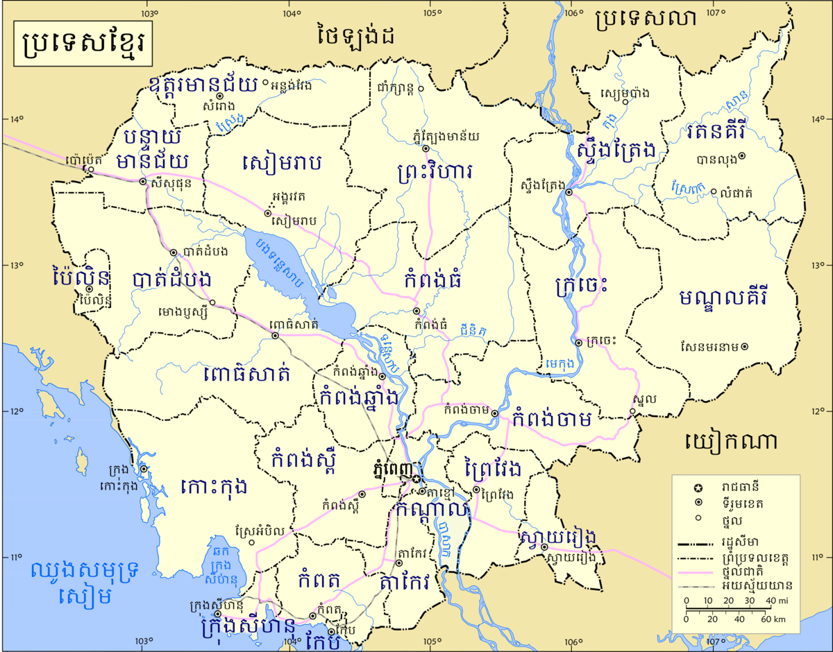 File:Cambodian-provinces-khmer.png - Wikimedia Commons