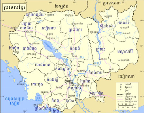 Камбоджанските провинции на кхмерски език