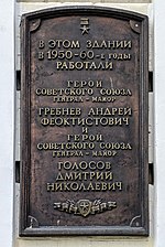 Миниатюра для Файл:Commemorative plaque to Andrey Grebnev and Dmitry Golosov.jpg
