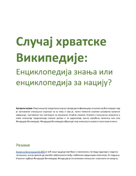 File:Croatian WP Disinformation Assessment - Final Report SR CYR.pdf