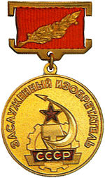 150px-Distinguished_Inventor_Of_The_Soviet_Union.jpg