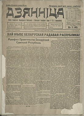 Першая паласа газеты «Дзянніца» № 2 (46) 1919 г.