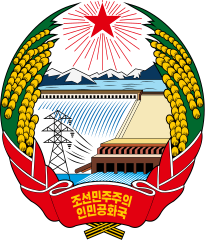 The emblem used from the founding of North Korea until 1993 features a generic mountain range