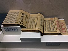 Erya Zhushu - ĉina Dictionary Museum.JPG