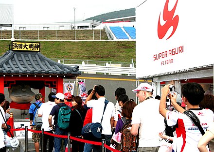 Fans de Super Aguri au Grand Prix du Japon 2007.
