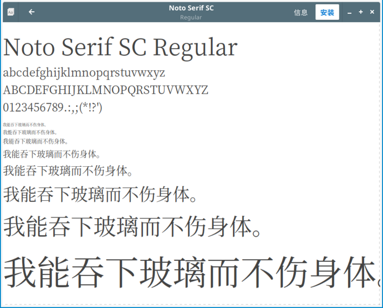 File:GNOME Font Viewer "I Can Eat Glass" Chinese Font Sample.png