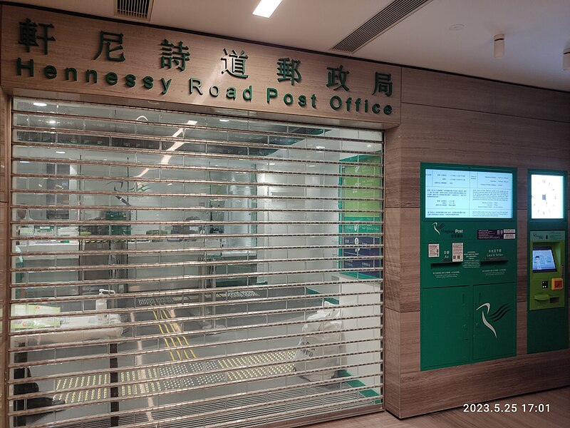 File:HK WC Wan Chai Lockhart Road One Hennessy Road Post Office May 2023 Px3 03.jpg