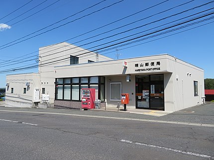 晴山郵便局の有名地