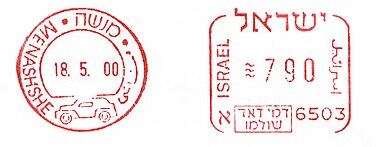 Israel stamp type CB11A.jpg