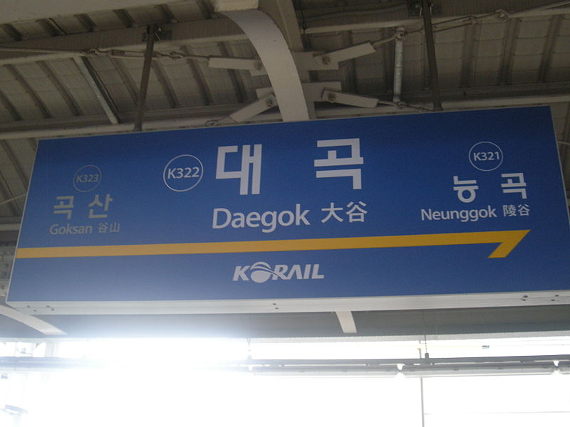 File:K322 Daegok Station Sign.JPG