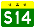 Thumbnail for File:Liaoning Expwy S14 sign no name.svg