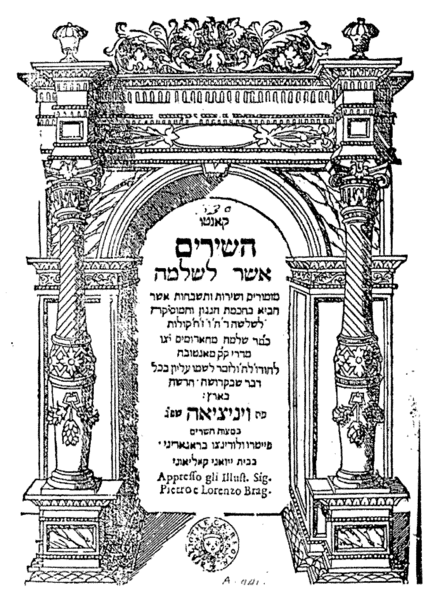 File:Salamone Rossi, Hashirim asher leSholomon first edition title page.png