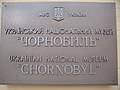 The sign to the national Chornobyl museum