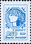 Stamp of Ukraine s15.jpg