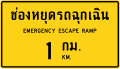 Advance emergency stop warning sign at a distance of 1 km.