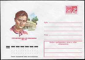 Почтовый конверт СССР, 1975.