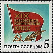 The Soviet Union 1988 CPA 5955 stamp (19th Communist Party Conference. The emblem of the conference - Red Flag, Hammer and Sickle and Laurel Branch).jpg