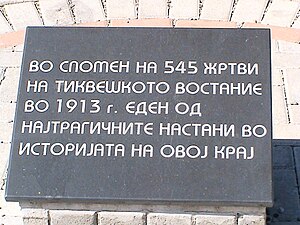 Мемориална плоча за Тиквешкото въстание на старата кула в Кавадарци