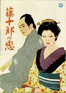 Tojuro no Koi poster.jpg