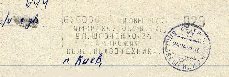 File:USSR stamp type E1a.jpg