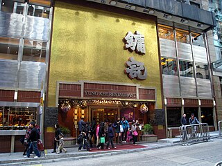 <span class="mw-page-title-main">Yung Kee</span> Restaurant in Hong Kong