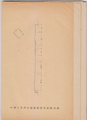 This is a copy of the vertical cross-section drawing of the Chinese national emblem displayed on the day of its publication in a journal.