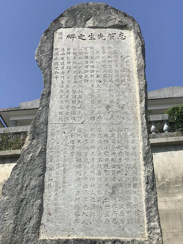 ファイル:志賀哲太郎紀念碑.jpg - Wikipedia