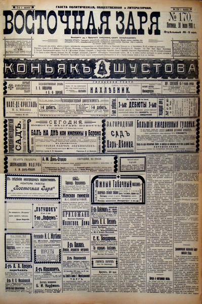 File:Восточная заря, 1910. №170.pdf