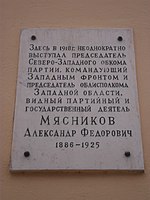 На здании, где выступал Мясников, на улице Глинки в Смоленске