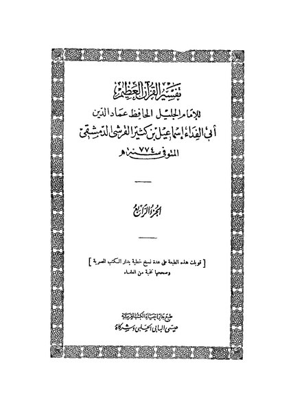 ملف:تفسير القرآن العظيم4.pdf