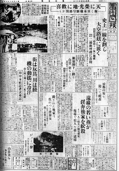 File:『富山日報』1934年（昭和9年）5月16日.jpg