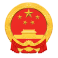 Zhong Hua Ren Min Gong He Guo Guo Hui .png