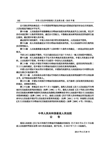 File:最高人民法院关于认可和执行台湾地区仲裁裁决的规定.pdf