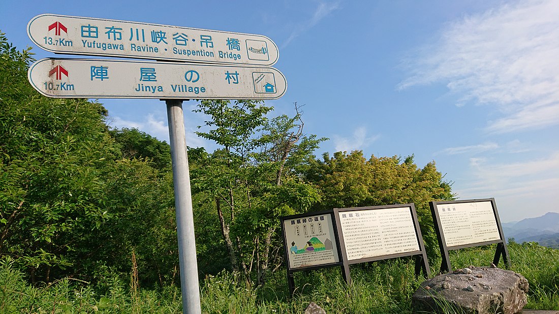 銭瓶峠 (大分県)