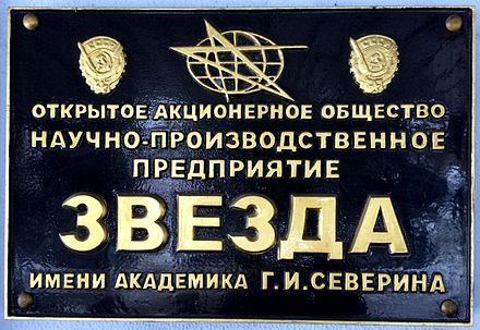 Акционерное общество научно. Завод звезда Томилино. НПП звезда Томилино. НПО звезда. НПП звезда логотип.