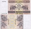 Kupon Gruziński: Banknoty, Denominacja, Przypisy