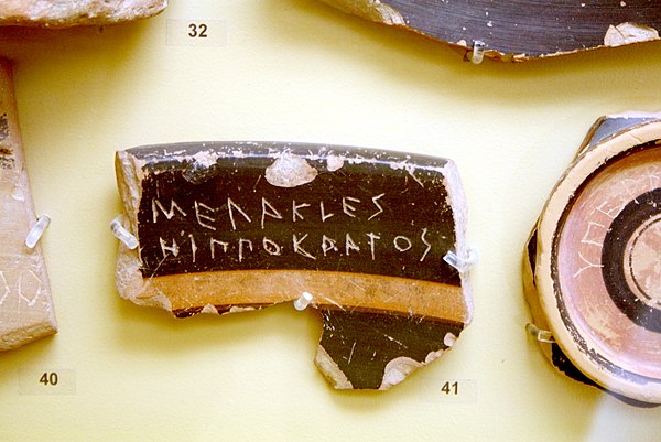 Ostrakon of Megacles, son of Hippocrates (inscription: ΜΕΓΑΚΛΕΣ ΗΙΠΠΟΚΡΑΤΟΣ), 487 BC. On display in the Ancient Agora Museum in Athens, housed in the 