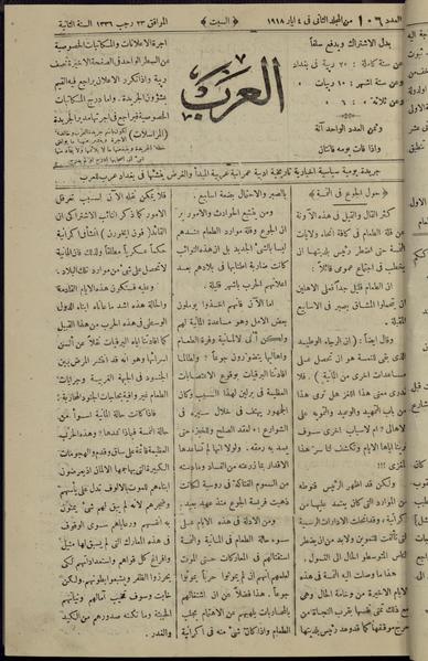 File:Al-Arab, Volume 2, Number 106, May 4, 1918 WDL12471.pdf