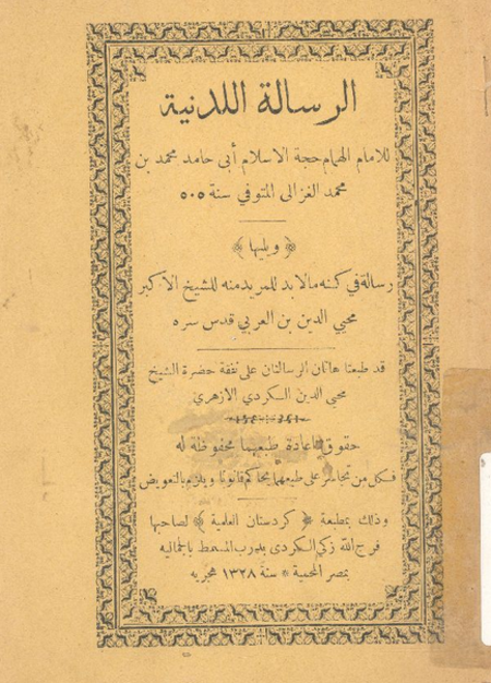 Al-Risala Al-Ladunniyya.png