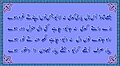 ตัวอย่างอีกกวีหนึ่งโดย Bulleh Shah ในอักษรชาห์มุขี
