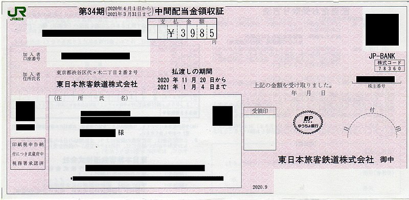 File:East Japan Railway Company Dividend receipt.jpg