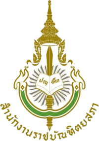 Emblem of the Office of the Royal Society of Thailand.png