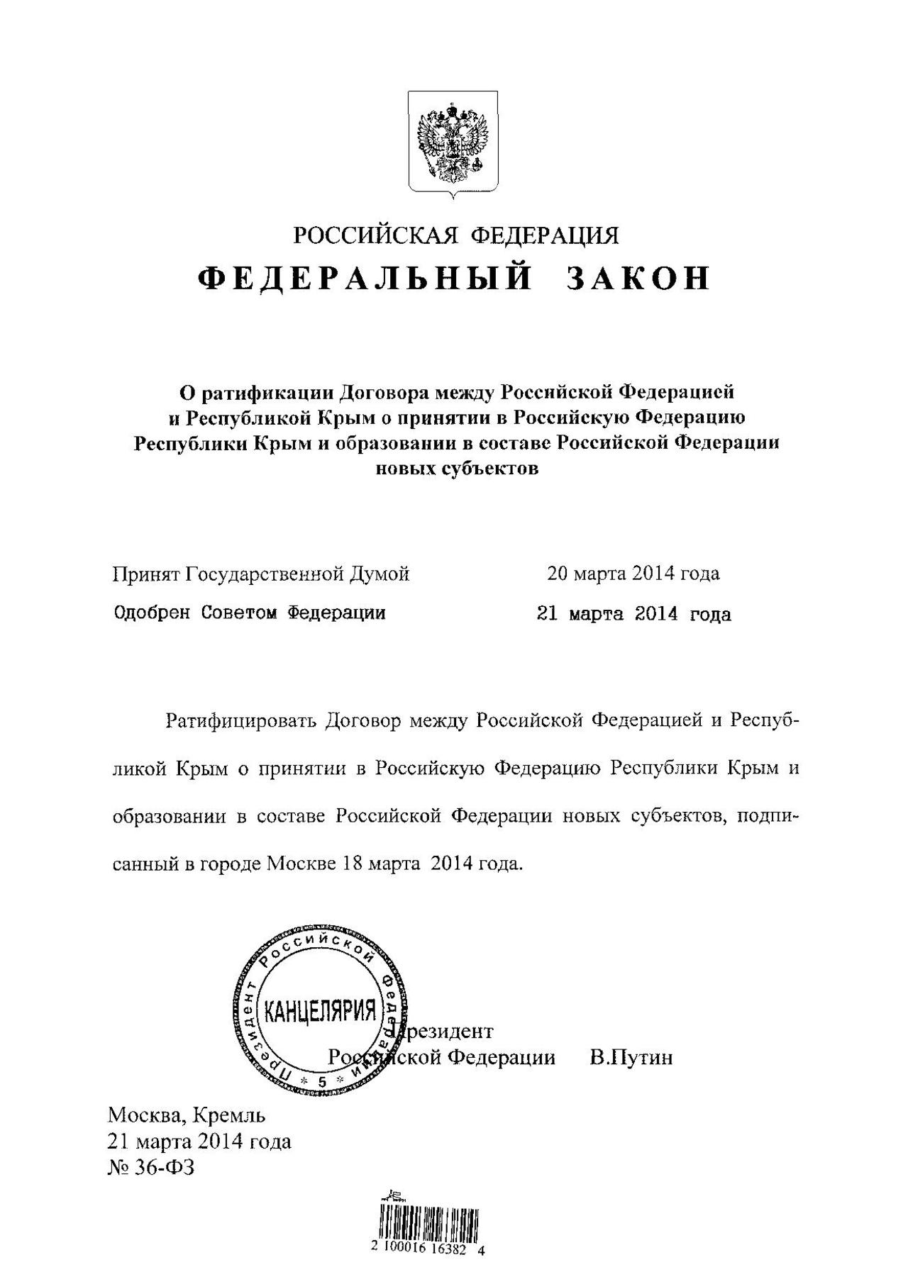 Договор крым рф. Договор о присоединении Крыма к России. Указ президента о присоединении Крыма к России 2014. Договор о принятии Крыма в состав России. Указ о присоединении Крыма.