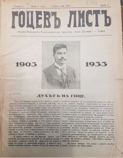 Gotsev List Sofia (1933-1937) Issue 1.pdf