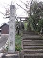 波波伎神社・社号標