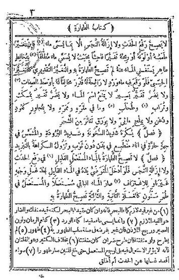 File:Hizr Mitah Fi Faqahul Sadatus Shafee (IA in.ernet.dli.2015.539849).pdf