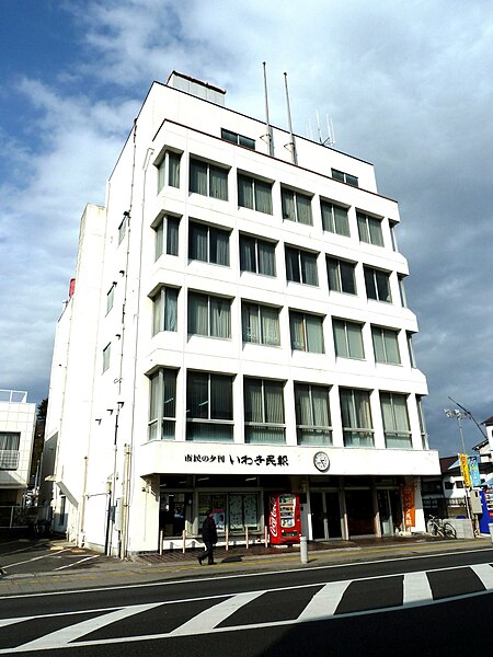 File:Iwaki Minpo hq.JPG